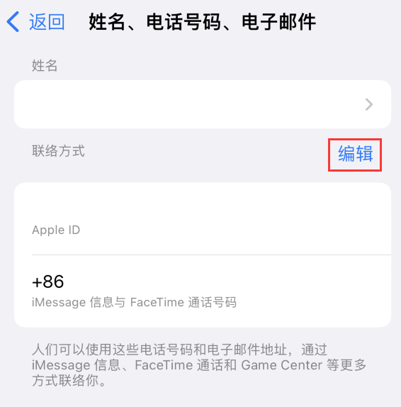 吉利苹果手机维修点分享iPhone 上更新 Apple ID的方法 