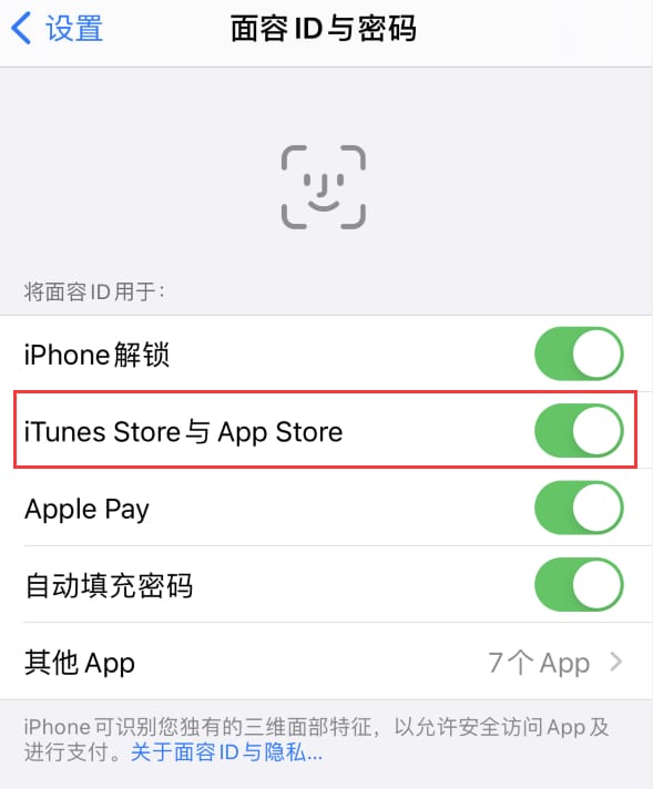 吉利苹果14维修分享苹果iPhone14免密下载APP方法教程 