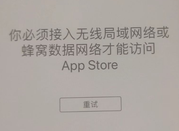 吉利苹果服务网点分享无法在 iPhone 上打开 App Store 怎么办 