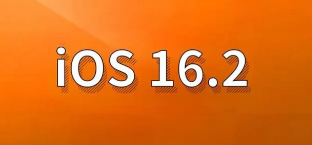 吉利苹果手机维修分享哪些机型建议升级到iOS 16.2版本 