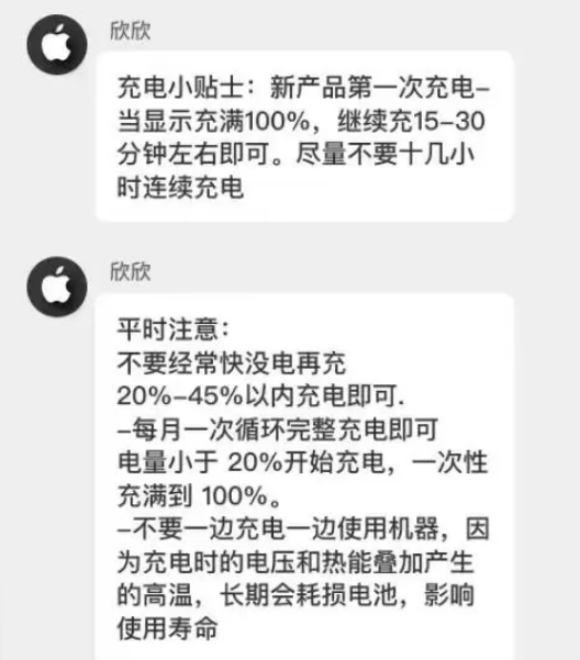 吉利苹果14维修分享iPhone14 充电小妙招 