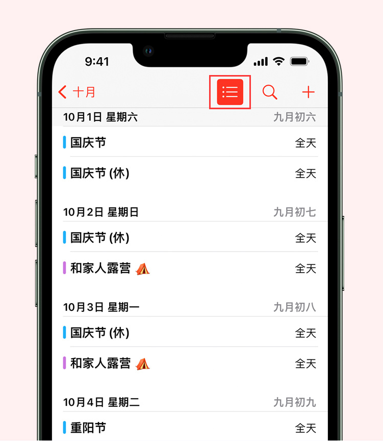 吉利苹果手机维修分享如何在 iPhone 日历中查看节假日和调休时间 