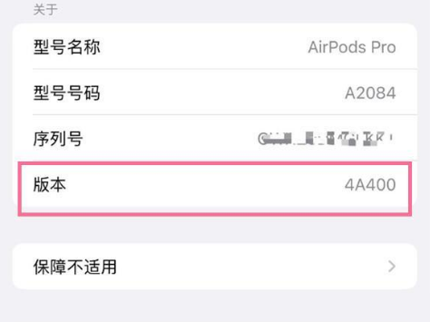 吉利苹果手机维修分享AirPods pro固件安装方法 