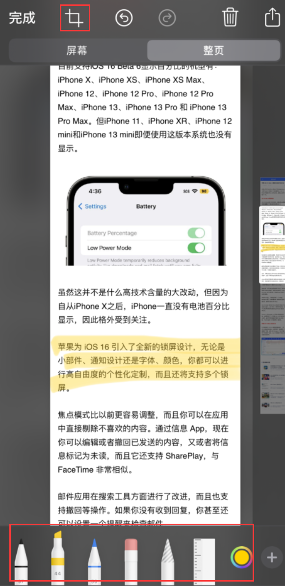 吉利苹果手机维修分享小技巧：在 iPhone 上给截屏图片做标记 