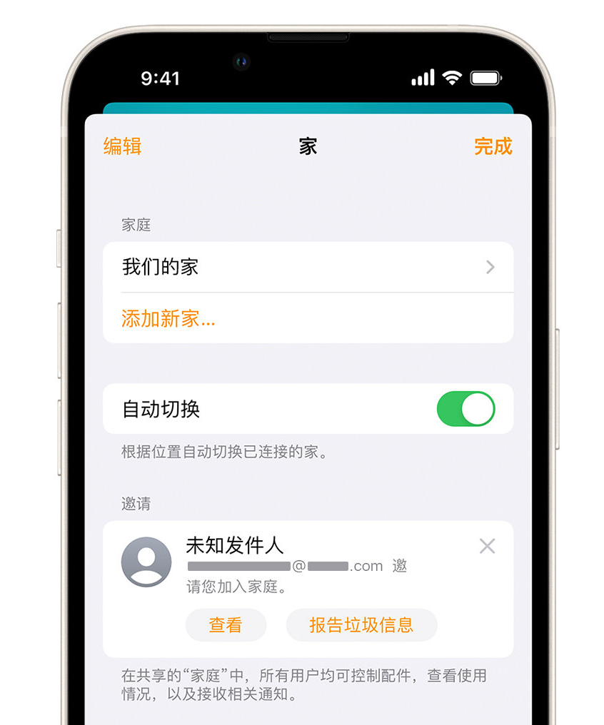 吉利苹果手机维修分享iPhone 小技巧：在“家庭”应用中删除和举报垃圾邀请 