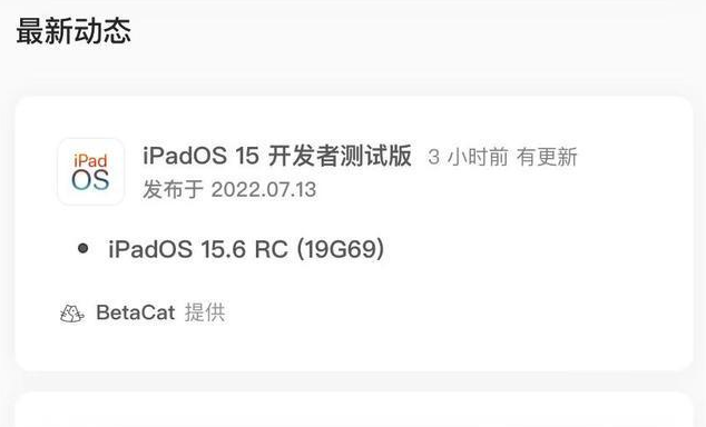 吉利苹果手机维修分享苹果iOS 15.6 RC版更新建议 