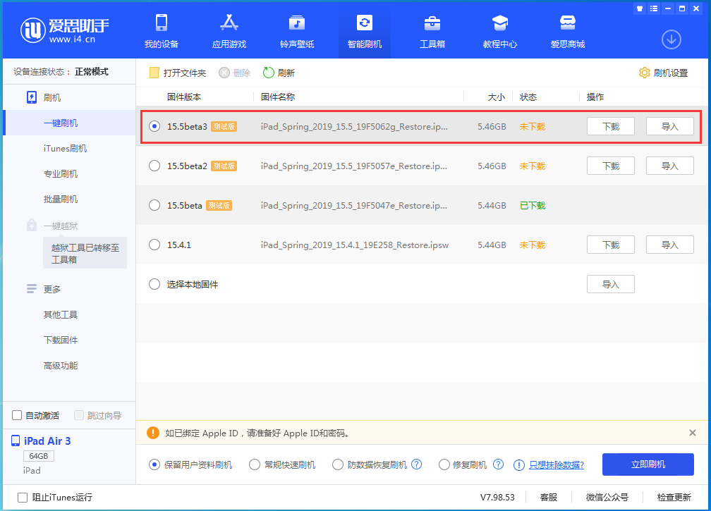 吉利苹果手机维修分享iOS15.5 Beta 3更新内容及升级方法 