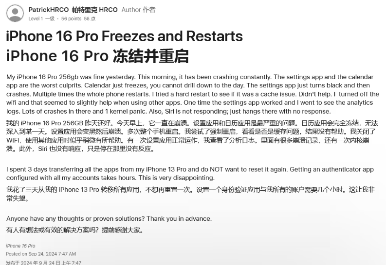 吉利苹果16维修分享iPhone 16 Pro / Max 用户遇随机卡死 / 重启问题 