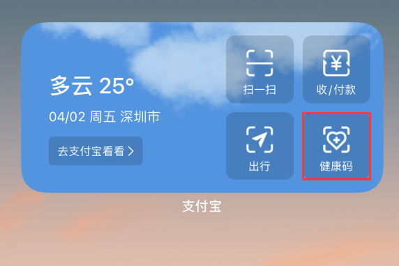 吉利苹果手机维修分享如何在 iPhone 12 上快速调出健康码 