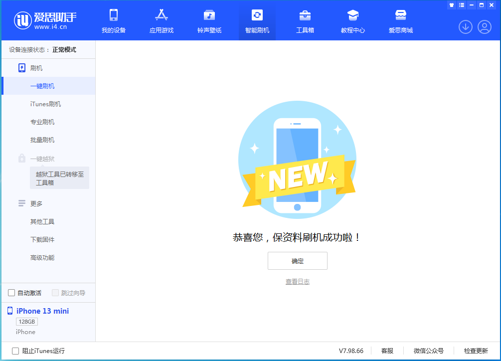 吉利苹果手机维修分享iOS 16.5 RC版升级_iOS 16.5 RC版一键刷机教程 
