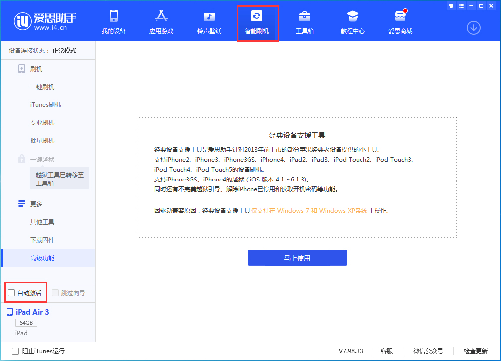 吉利苹果手机维修分享iOS 15.1 正式版升级_iOS 15.1 正式版一键刷机教程 