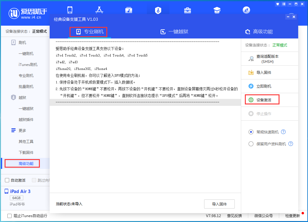 吉利苹果手机维修分享iOS 13.6正式版_iOS 13.6正式版一键刷机教程 