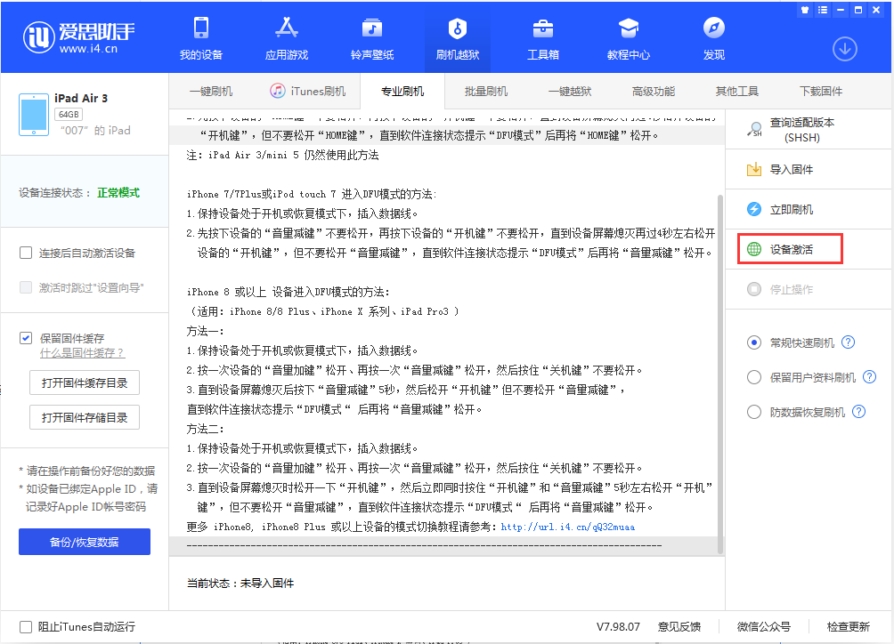 吉利苹果手机维修分享iOS 13.2.2正式版_iOS 13.2.2 正式版一键刷机教程 