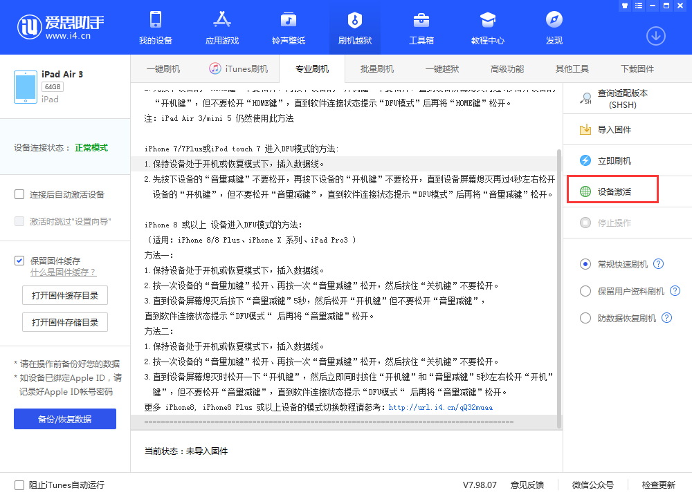 吉利苹果手机维修分享iOS 13.3 测试版_iOS 13.3 测试版一键刷机教程 